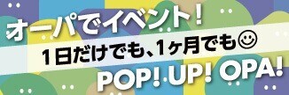 聖蹟桜ヶ丘オーパ イベントスペースのご案内