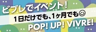 明石ビブレ　イベントスペースのご案内