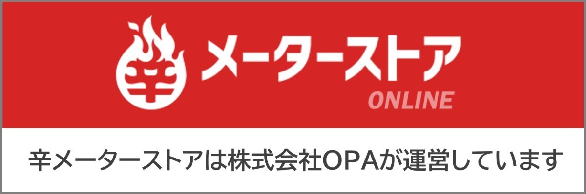 辛メーターストアオンライン