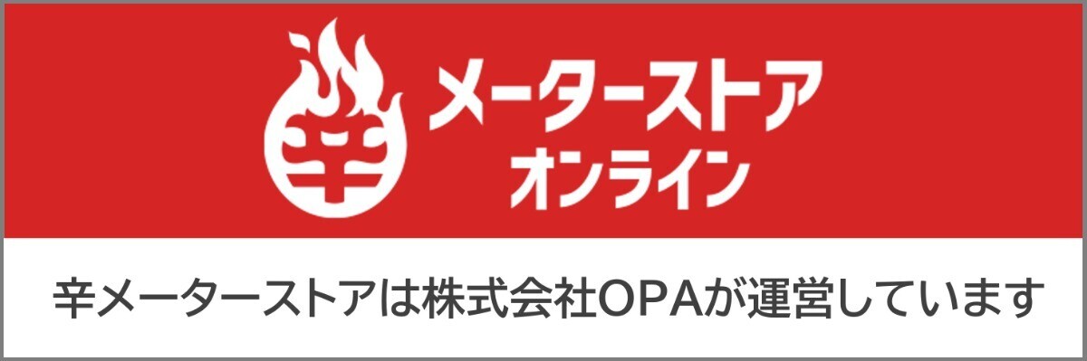 辛メーターストアオンライン