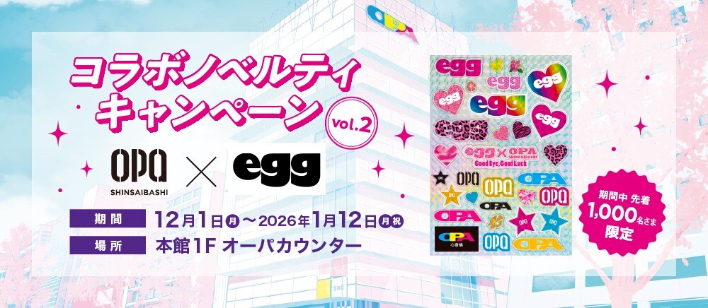 コラボノベルティキャンペーン vol.2