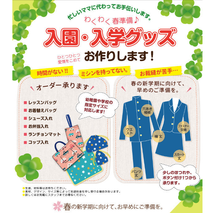 【新学期に向けて】そろそろ、入園・入学の準備ですね!