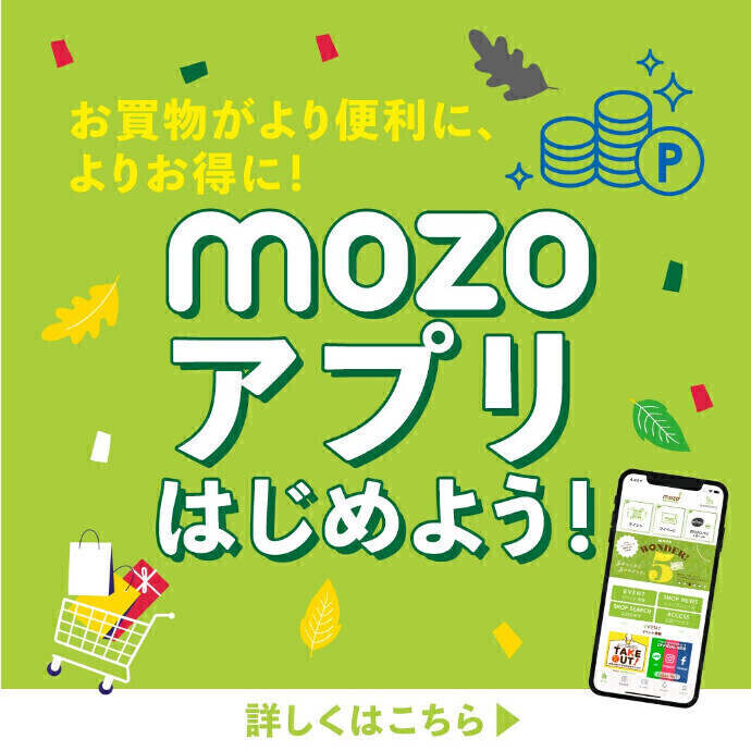 mozoアプリ　始めよう！