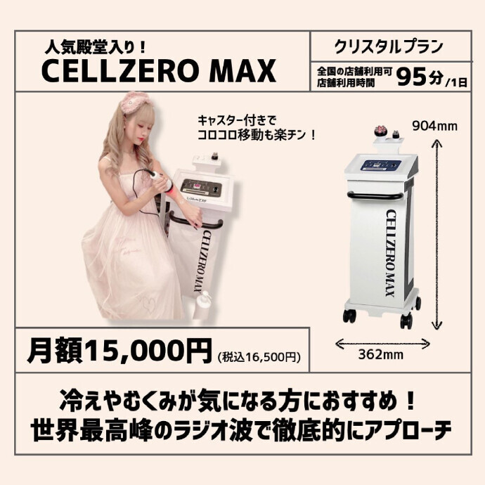 CELLZERO PRO/セルゼロプロ エステマシン じぶんdeエステ 