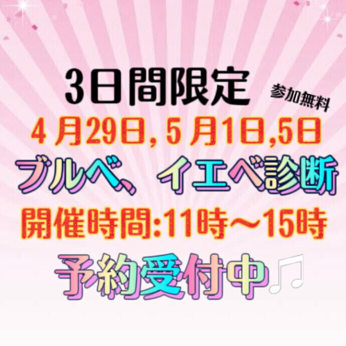 カラー診断イベントのお知らせ ショップニュース 那覇オーパ