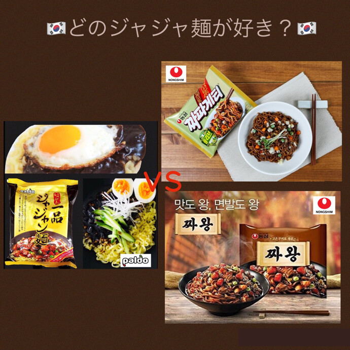 🇰🇷オススメ🇰🇷ジャジャン麺🇰🇷♡♡