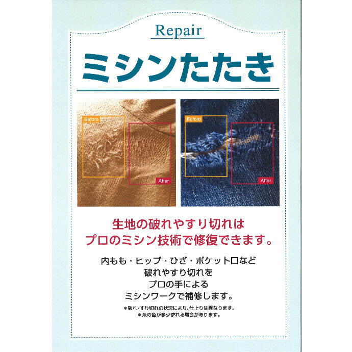 リフォーム ブティック 北大路ビブレ