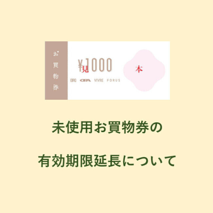 延長期間変更 再延長 21年4月30日 金 の有効期限の記載があるお買物券をお持ちのお客さまへ ニュース 心斎橋オーパ