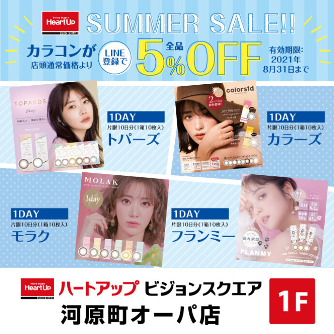 カラコン全品5 ｏｆｆ 当店のｌｉｎｅ登録でおトク ショップニュース 河原町オーパ