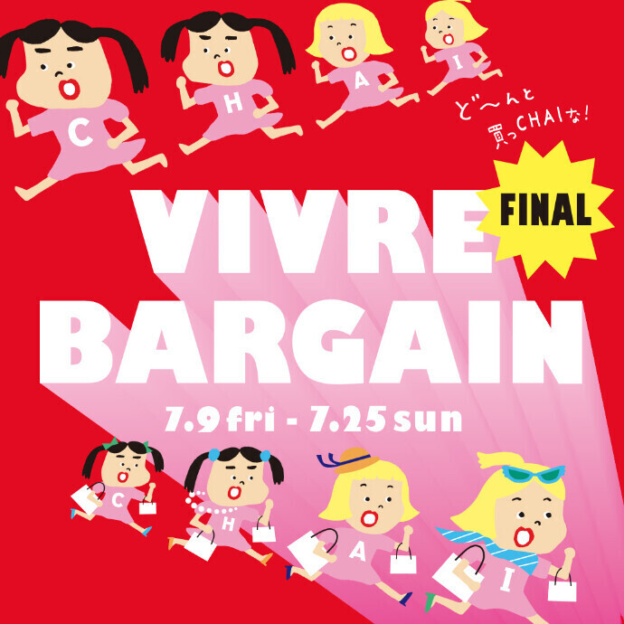 Vivre Finalバーゲン 開催 ニュース 北大路ビブレ