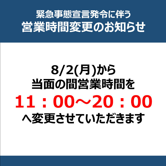 営業時間変更のお知らせ ニュース 心斎橋オーパ