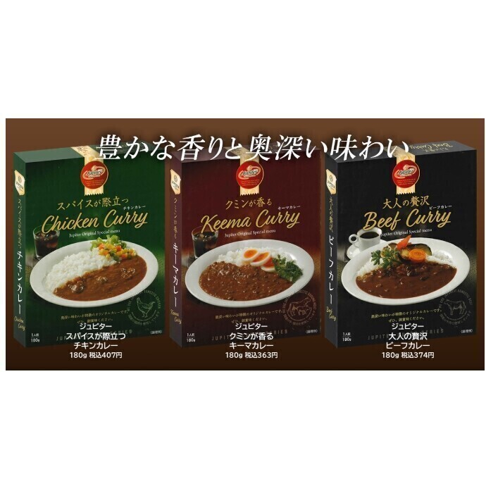 ジュピターオリジナルカレー♪