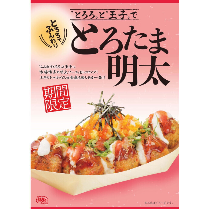 とろろ たまご 明太子 が 食欲そそる 秋の新作 とろたま明太 登場 さっぱりなのに濃厚 この時季ぴったりの味をお楽しみください ショップニュース 北大路ビブレ