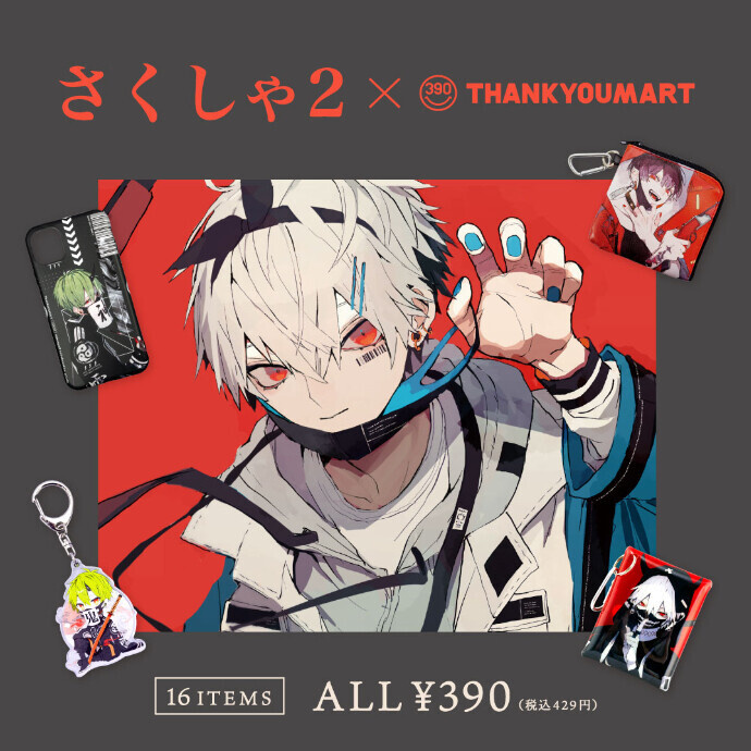 ✨💜『さくしゃ2』２年ぶりのコラボ第２弾💜✨