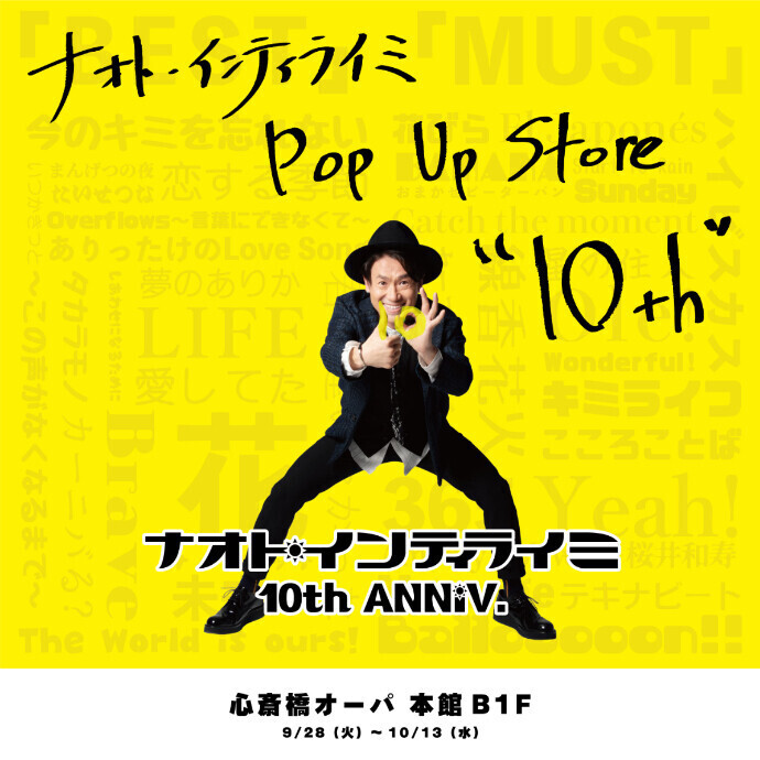 ナオト インティライミ Pop Up Store 10th 9 28 火 10 13 水 期間限定shop ニュース 心斎橋オーパ