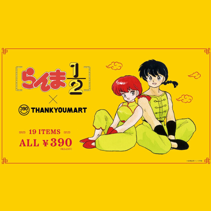 ✨🌈『らんま1/2』✖サンキューマート🌈✨