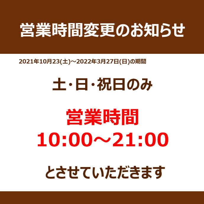土日祝日の営業時間変更のお知らせ -ニュース：横浜ビブレ-