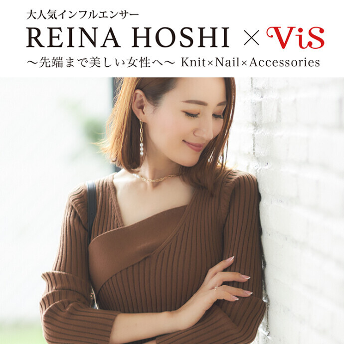 【REINA HOSHI × ViS】コラボレーション!!