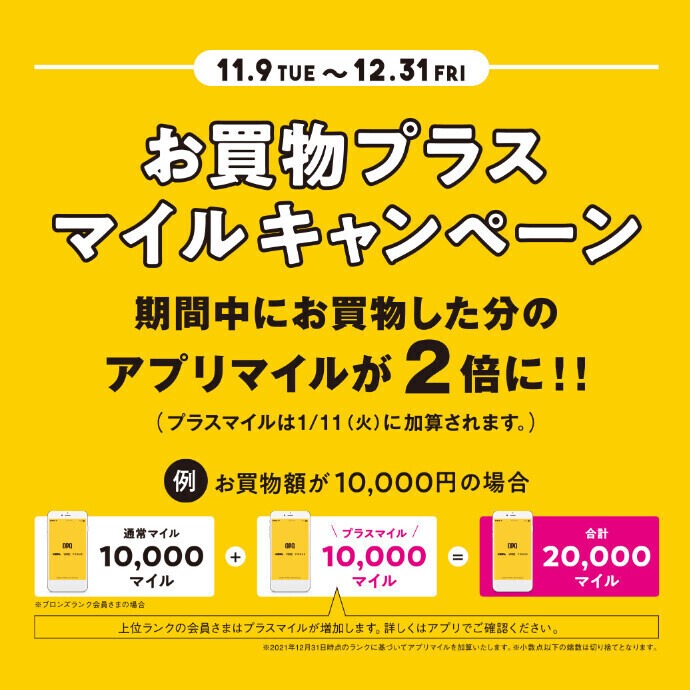 お買い物プラスマイルキャンペーン ニュース 心斎橋オーパ