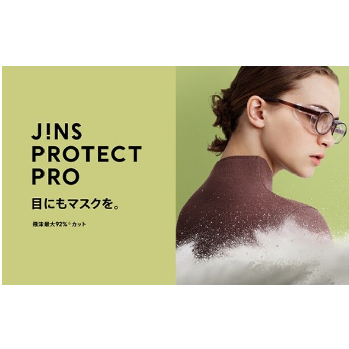 JINS PROTECT　抗菌加工を施し、新発売。