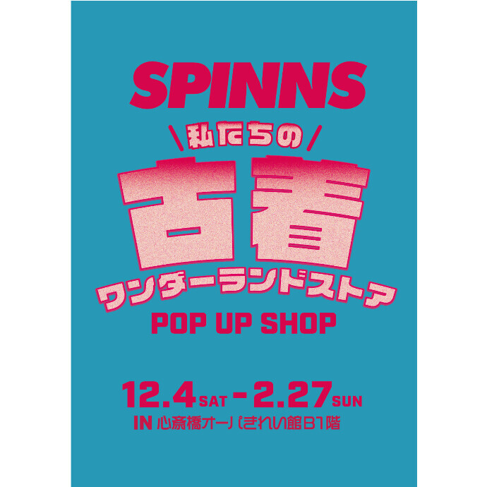 SPINNS VINTAGE(スピンズ ヴィンテージ)＊12/4(土)～2/27(日)期間限定SHOP