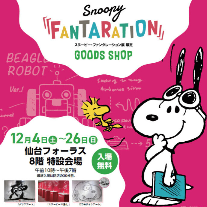 12 4 12 26 Pop Up Open Snoopy Fantaration Goods Shop イベント 仙台フォーラス