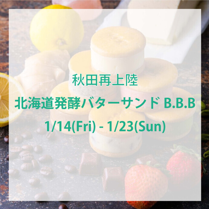 北海道発酵バターサンド専門店B.B.B. POP-UP SHOP