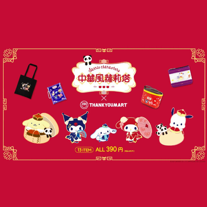 🌈『サンリオ✖フリュー』の限定グッズがサンキューマートに🌈