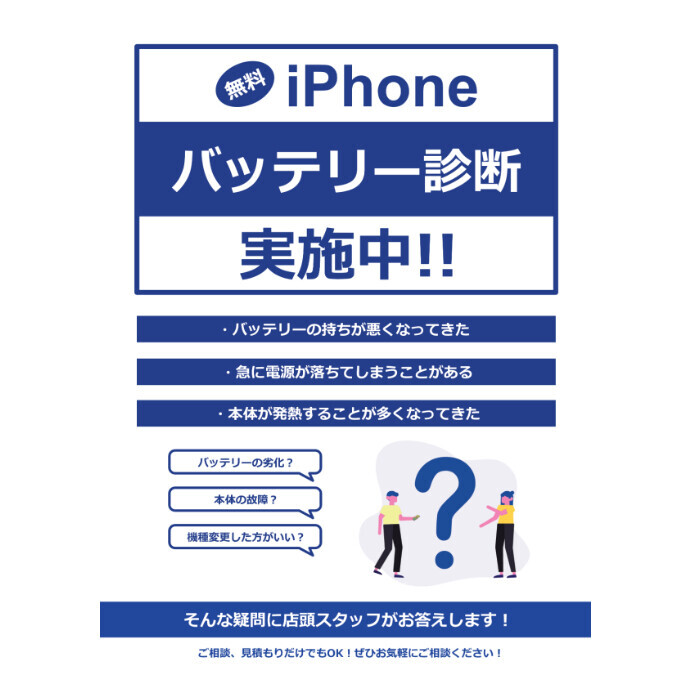 バッテリー交換無料診断実施中 ショップニュース 河原町オーパ