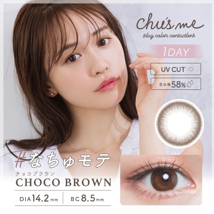 Chu's me♡人気急カラー　チョコブラウン