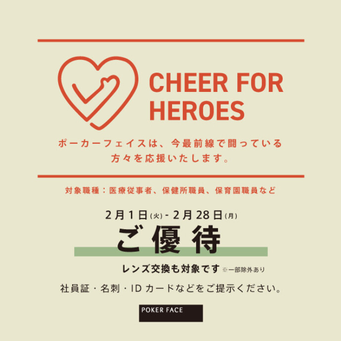 【CHEER FOR HEROES】ご優待キャンペーン実施中！