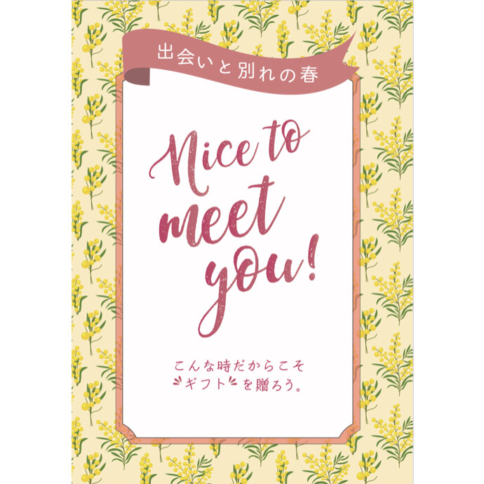 出会いと別れの季節 ショップニュース 新百合丘オーパ