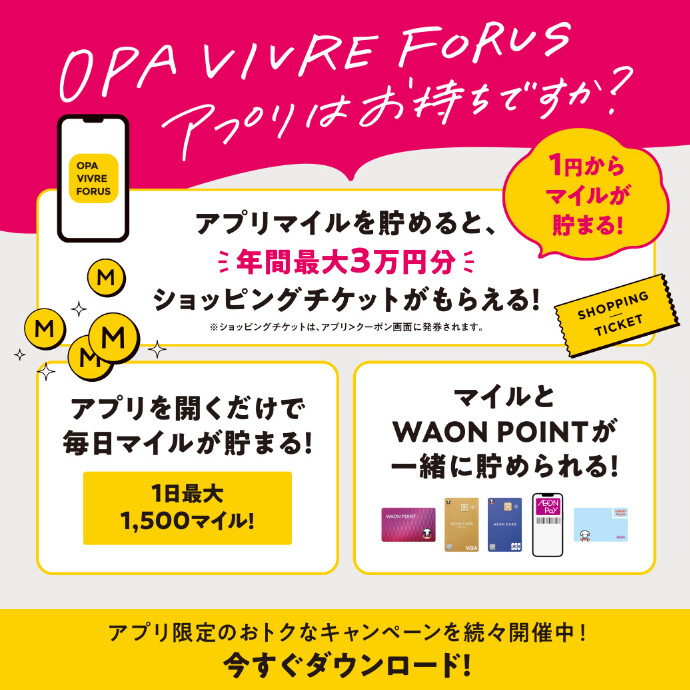 毎日お得なショッピングアプリ　OPAアプリ