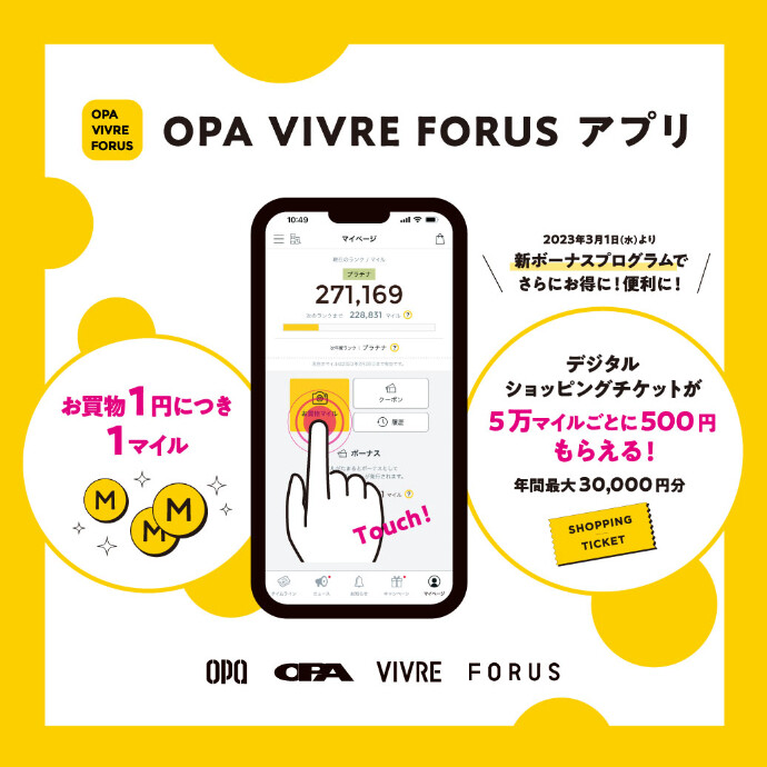 マイニチオトクなショッピングアプリ　　　　OPA VIVRE FORUSアプリ