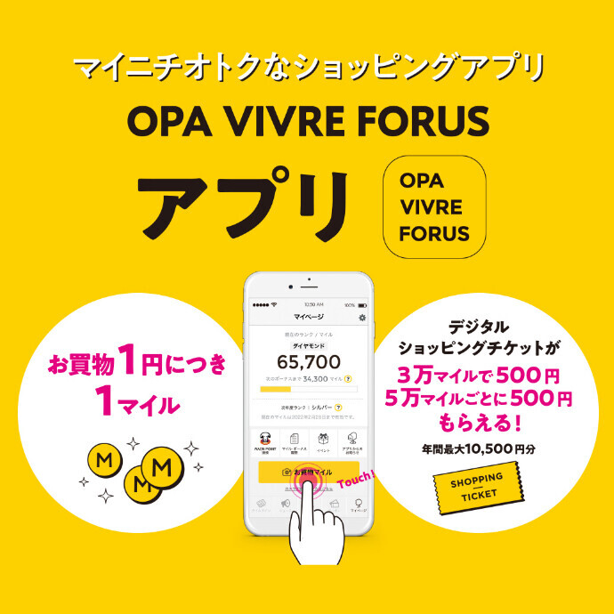 マイニチオトクなショッピングアプリ　　　　OPA VIVRE FORUSアプリ