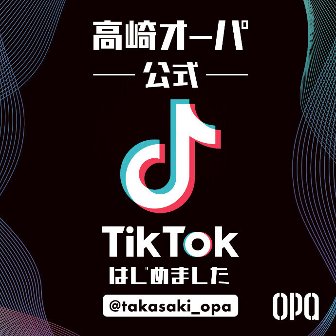 高崎オーパ公式TikTokはじめました！