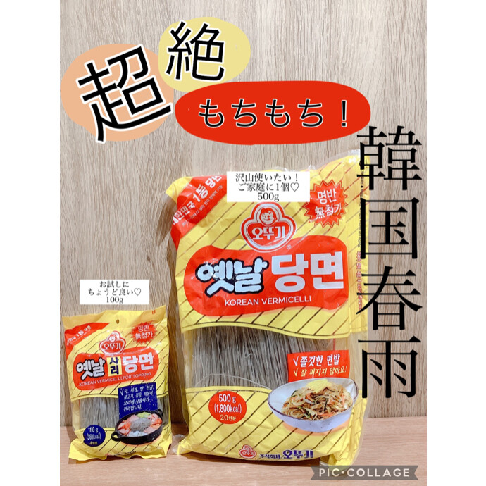モチモチ！🧡韓国春雨