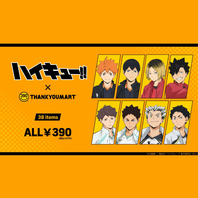 ✨🌈ハイキュー！！✖サンキューマート🌈✨