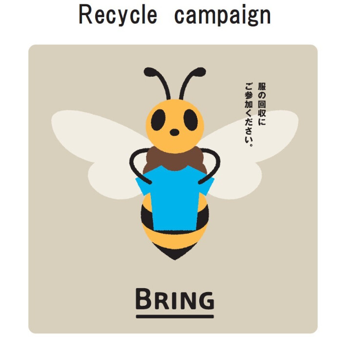 リサイクルキャンペーン