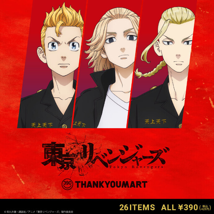 🎉『東京リベンジャーズ』とサンキューマートのコラボ商品が新発売🎉
