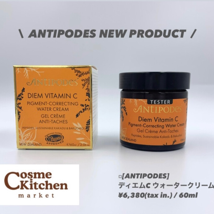 新商品🌟【Antipodes】ディエム C ウォータークリーム