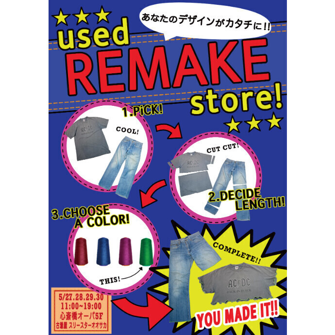 【SDGsへの取り組み】「Three Star Osaka(スリースター オオサカ)」あなたのデザインがカタチに！used REMAKE store！