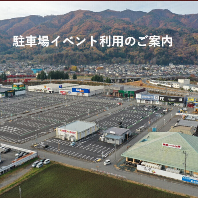 駐車場利用のご案内