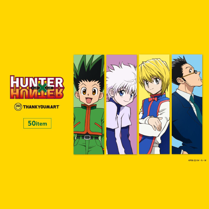 💖『HUNTER×HUNTER』✖サンキューマート💖