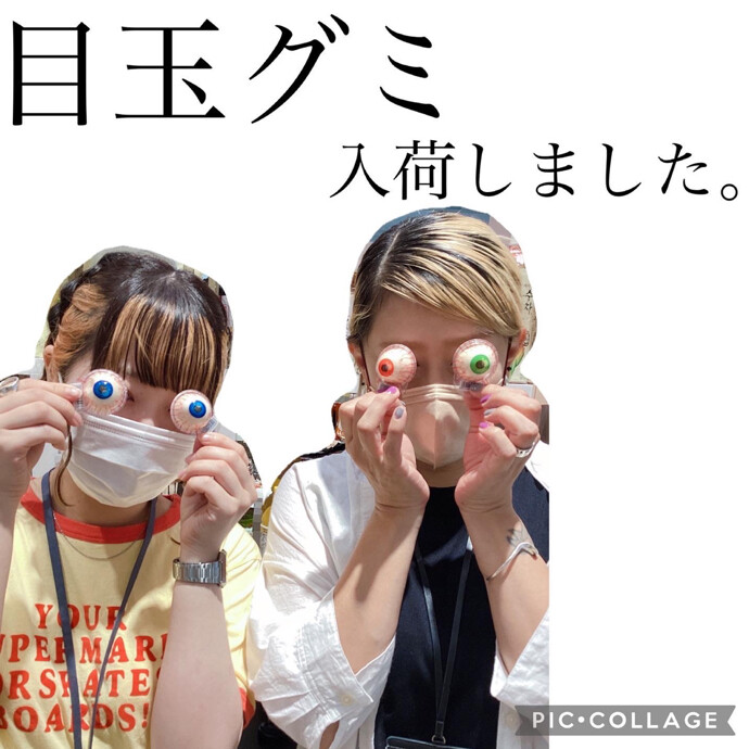 目玉グミ( ఠఠ̲ఠ )入荷しました