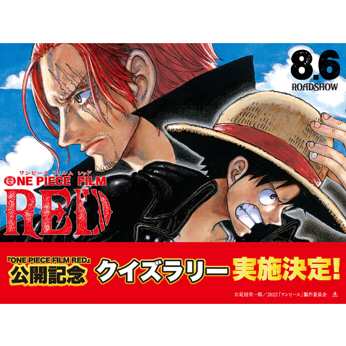 One Piece Film Red の公開記念クイズラリー開催 ニュース 金沢フォーラス