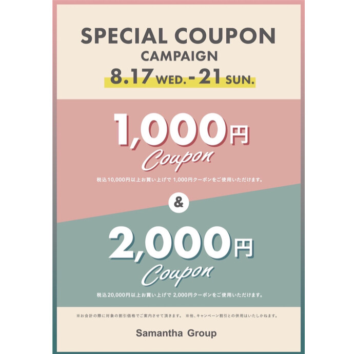 ❤️17日〜Special Coupon Campaign❤️