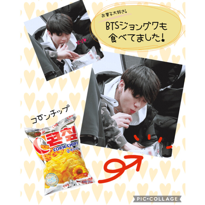 グクも食べてました🧡コーンチップ🌽