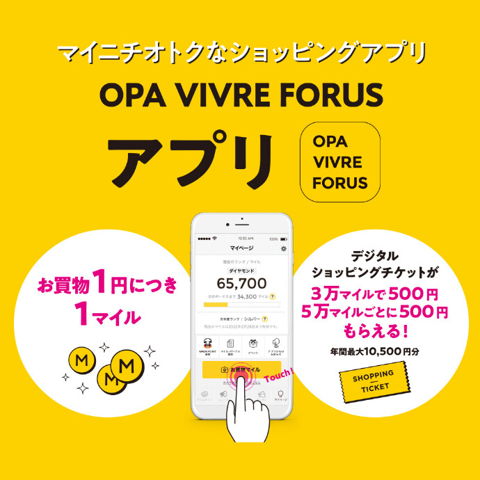 OPA VIVRE FORUSアプリ