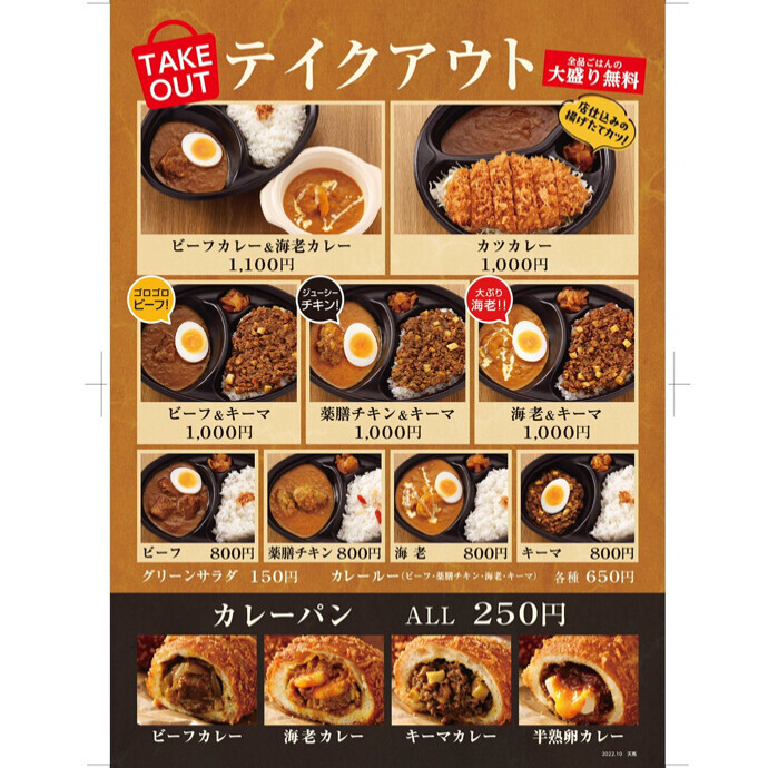 テイクアウトメニュー🍛